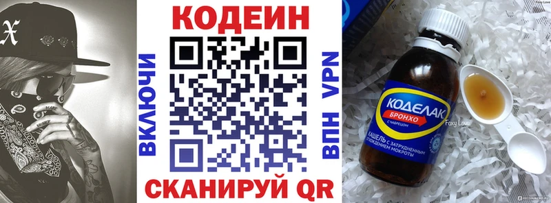 Кодеиновый сироп Lean напиток Lean (лин)  Купить закладки  Кулебаки 